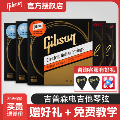 Gibson吉普森电吉他琴弦BWR10 LES9一套6根套装美产电吉它弦配件