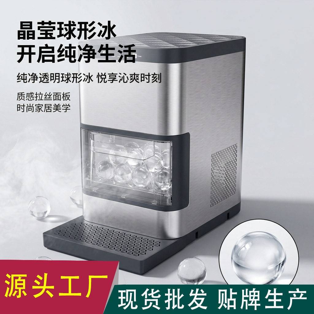 2026年新款不锈钢壳球冰机全自动威士忌球冰端家用商用制冰机