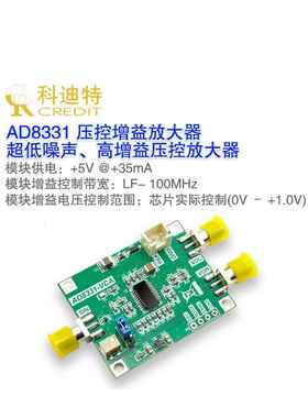 Ad8331电压控制放大器模块超低噪声48Db动态增益调节100Mhz宽度