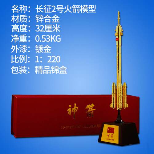 正品长征二号载运火合金仿真箭航卫星模型收藏纪念天礼品摆件定做