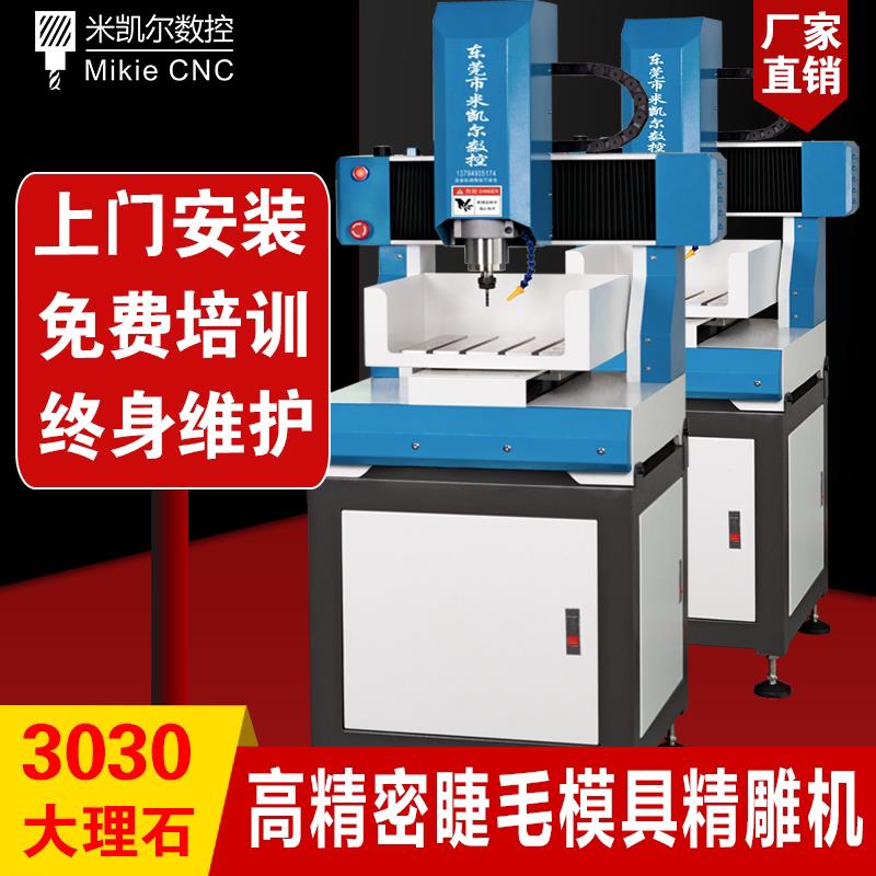 全自动数控CNC雕刻机机床小型3030四轴金属高精度精雕机厂家