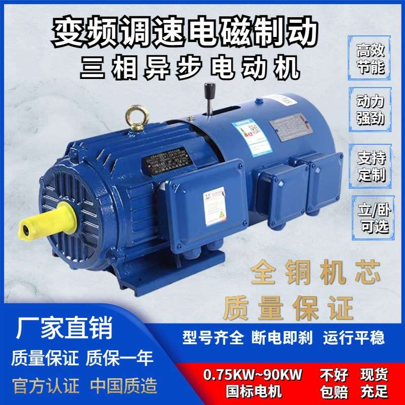 YVP/YVFEJ变频调速电磁制动0.75/1.5/3/4/7.5KW-90千瓦三相电机