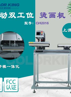气动自动双工位热转印烫画机CH2106服装压烫机POD烫画印图烫标机