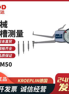 H2M50H2M90130180300德国KROEPLIN古沃匹林机械内槽测量卡规