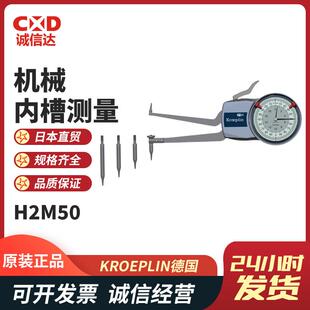 H2M50H2M90130180300德国KROEPLIN古沃匹林机械内槽测量卡规