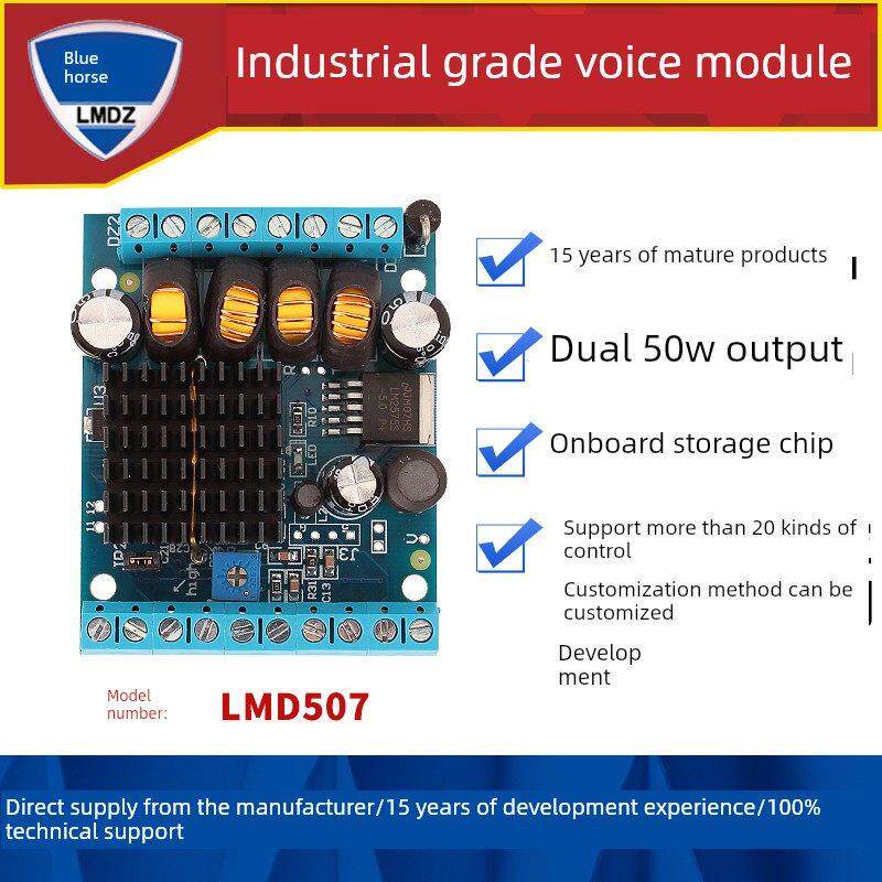 大功率语音模块50W 录放模块 语音提示播放 随意录音 蓝马LMD507