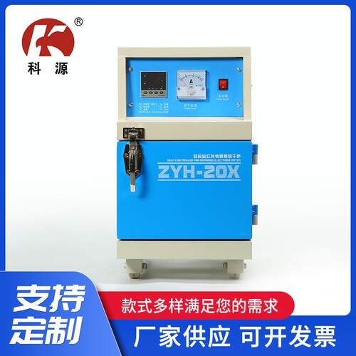 厂家现货供应ZYH-20X自控远红外电焊条烘箱ZYH-20X焊条烘干炉