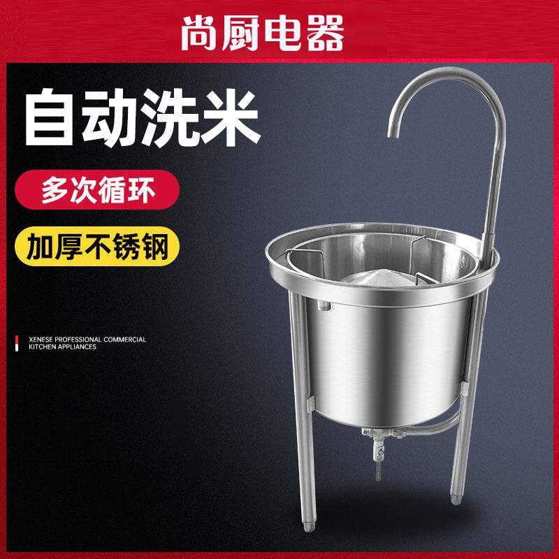 尚厨不锈钢洗米机全自动商用25/50/100公斤水压式黄豆小麦淘米机