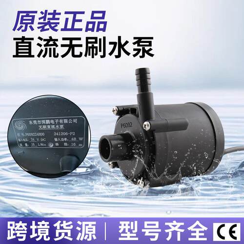 工业冷水机P450424D05 P609224H0 P609224M0原装深鹏无刷直流水泵