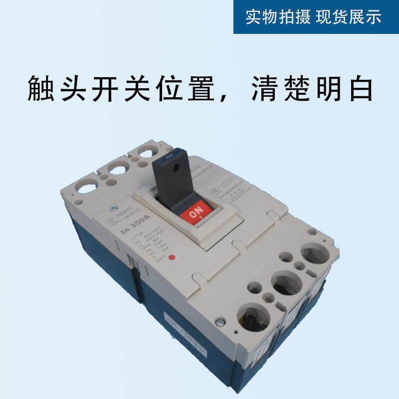 上海人民电器塑壳断路器上联牌空气开关RMM3-250H