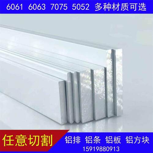 6061铝排 铝板 铝条 铝块 扁条 铝合金条方棒2 4 8 20 30 35 45mm