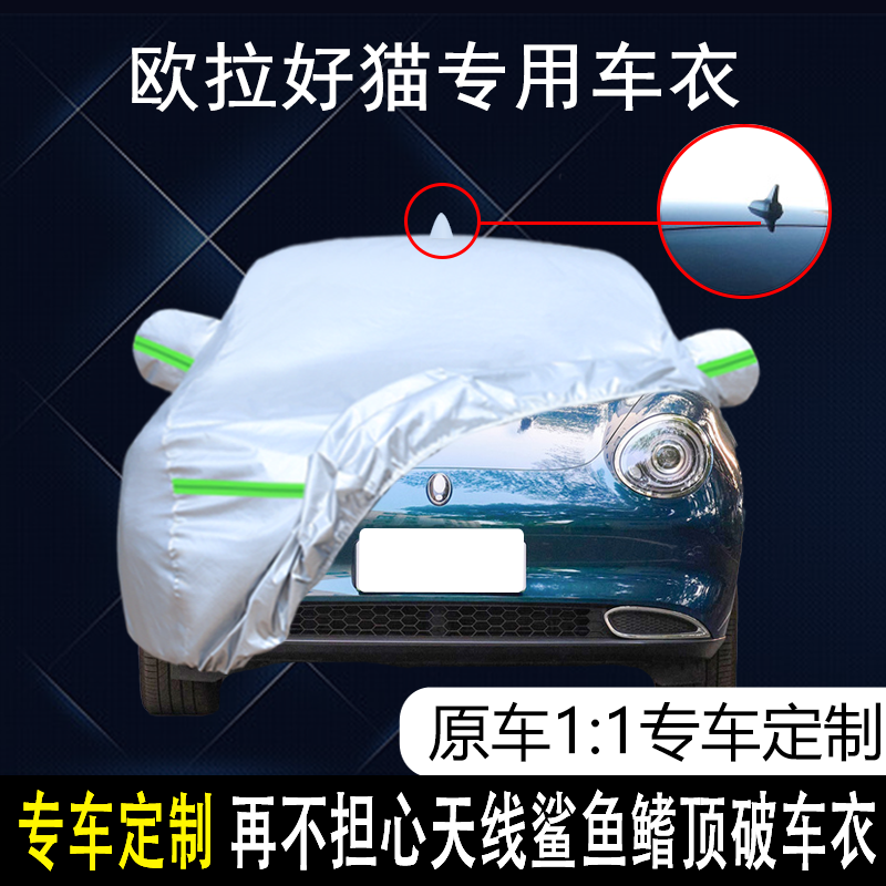 欧拉好猫专用车衣车罩防晒防雨尘隔热厚遮阳盖布汽车套外通用四季
