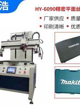 6090丝印机精密平面厂家半自动东莞塑胶精准