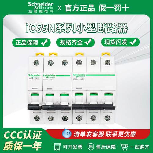 施耐德空气开 关A9断路器 iC65N 2P空开 1P小型断路器3P家用63A电