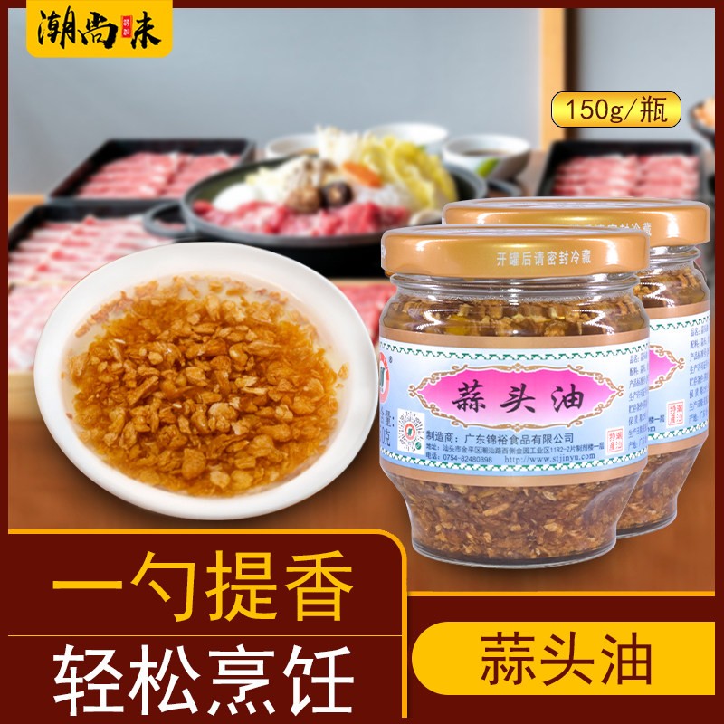 潮汕特产蒜头油蒜油酥葱珠油 杂咸蘸 煮菜佐料蒜头酥调味油150g
