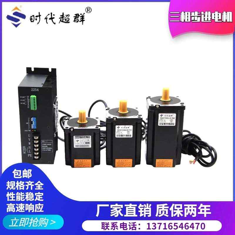 时代超群三相步进电机0.9~60NM步进驱动器套装57至130电机***