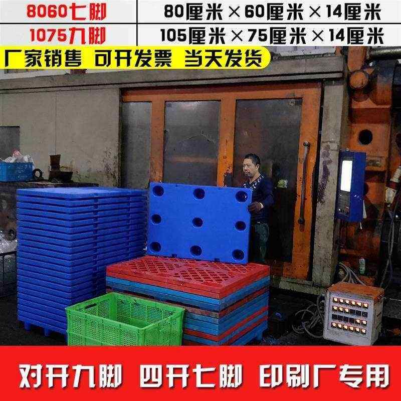 印刷托盘凹槽塑胶托盘8060平板对开七脚垫仓板防潮板塑料卡板货架,包装,塑料托盘,淘宝优惠券,粉丝福利购,淘宝优惠卷