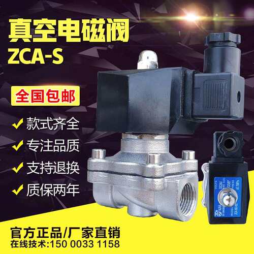 ZCA真空电磁阀常开 常闭破真空泵抽负压气体开 关控制阀门DC24V22