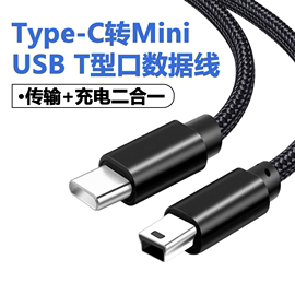 mini USB公转Type c公头转换器迷你miniusb公充电数据线5P接口T型车载行车记录仪电子狗type-c转接头tpc公口