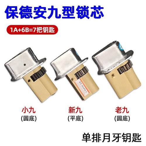 替换保德安锁芯老9型九型圆平底 小九9B 防盗门老九新九型11齿轮