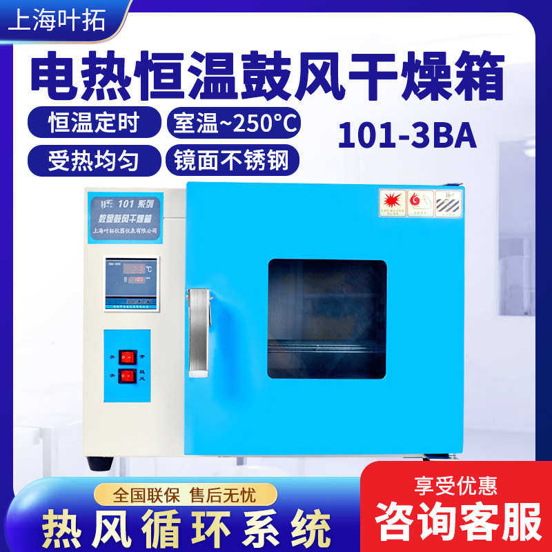 上海叶拓101-系列 实验室小型烘箱数显智能 电热恒温鼓风干燥箱,工业油品/胶粘/化学/实验室用品,加热设备,淘宝优惠券,粉丝福利购,淘宝优惠卷