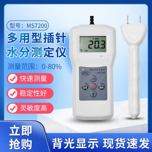 MS72张00传真纸水分计新闻纸水分测定仪纸湿度计