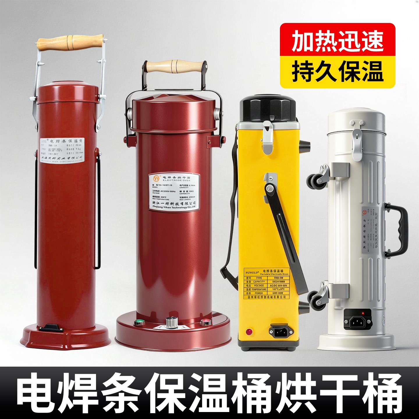 电焊条保温桶焊条烘干桶 5KG10KG焊条烘干箱可携式焊条桶