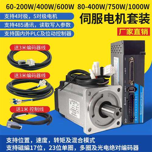 伺服马达套装60-400W单圈磁编17位多圈80-750W/1000W600W煞车桁架