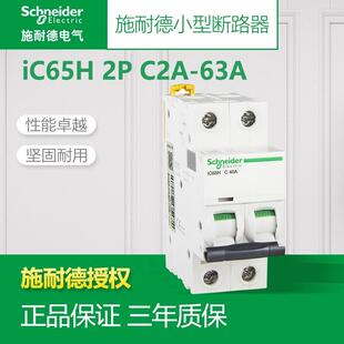 32A 25A 40A63空开 C16A 施耐德10KA高分断iC65H小型断路器2P3P4P