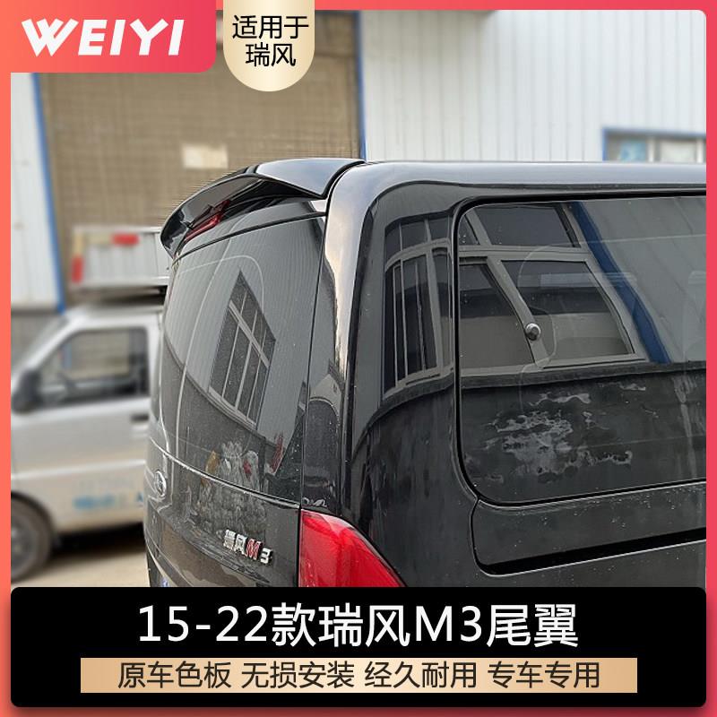 15-24款瑞风M3尾翼江淮新瑞风m3尾翼改装加厚ABS带烤漆汽车后尾翼