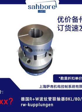 德国波纹管联轴器BKL/80/XX rw-kupplungen
