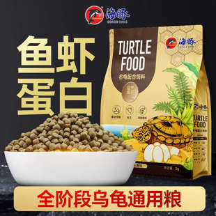 海豚龟粮乌龟饲料草龟金钱龟鳄龟幼龟半水龟小乌龟食物通用龟食