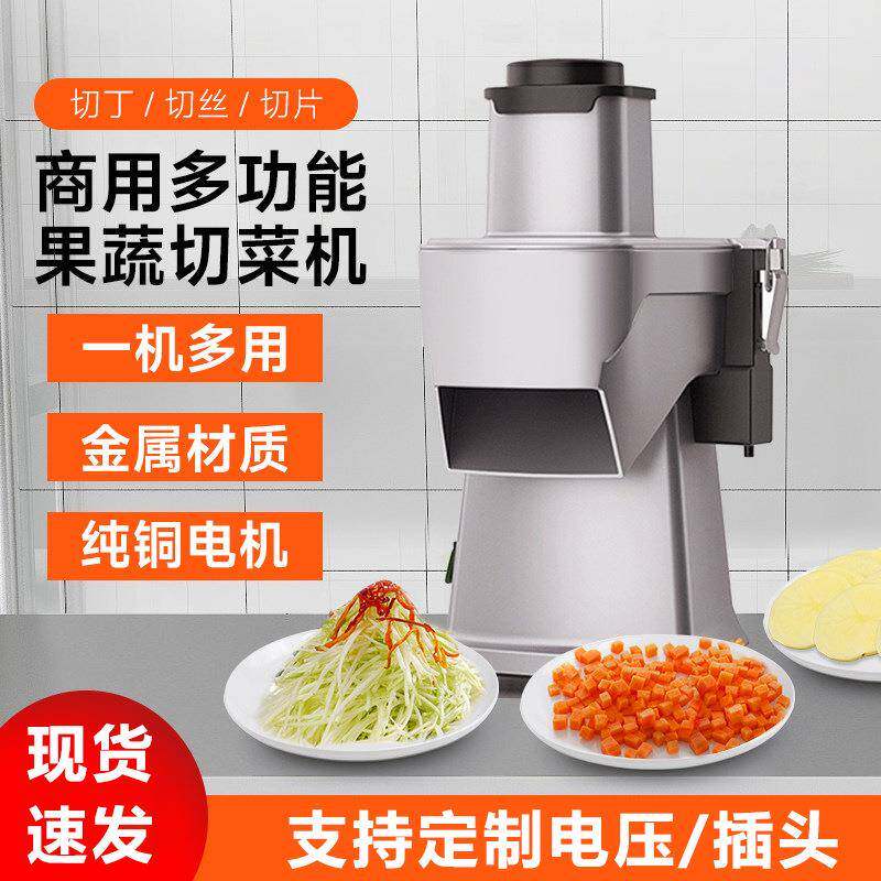 多功能商用切菜机土豆胡萝卜切丝蔬菜切丁机全自动水果切片机
