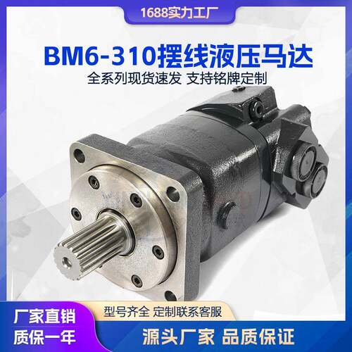 液压马达BM6-315摆线马达低速大扭矩行走油马达船舶开舱马达