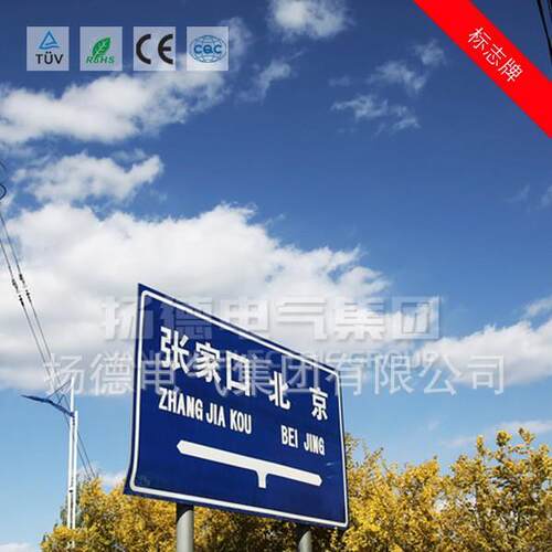 警示禁标识令牌指路牌反光道路通标志交901牌路铝道板标牌定