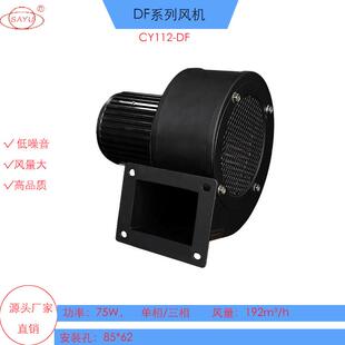 DF单螺杆挤出机风机75W离心风机低噪音风量大380V DF系列CY112