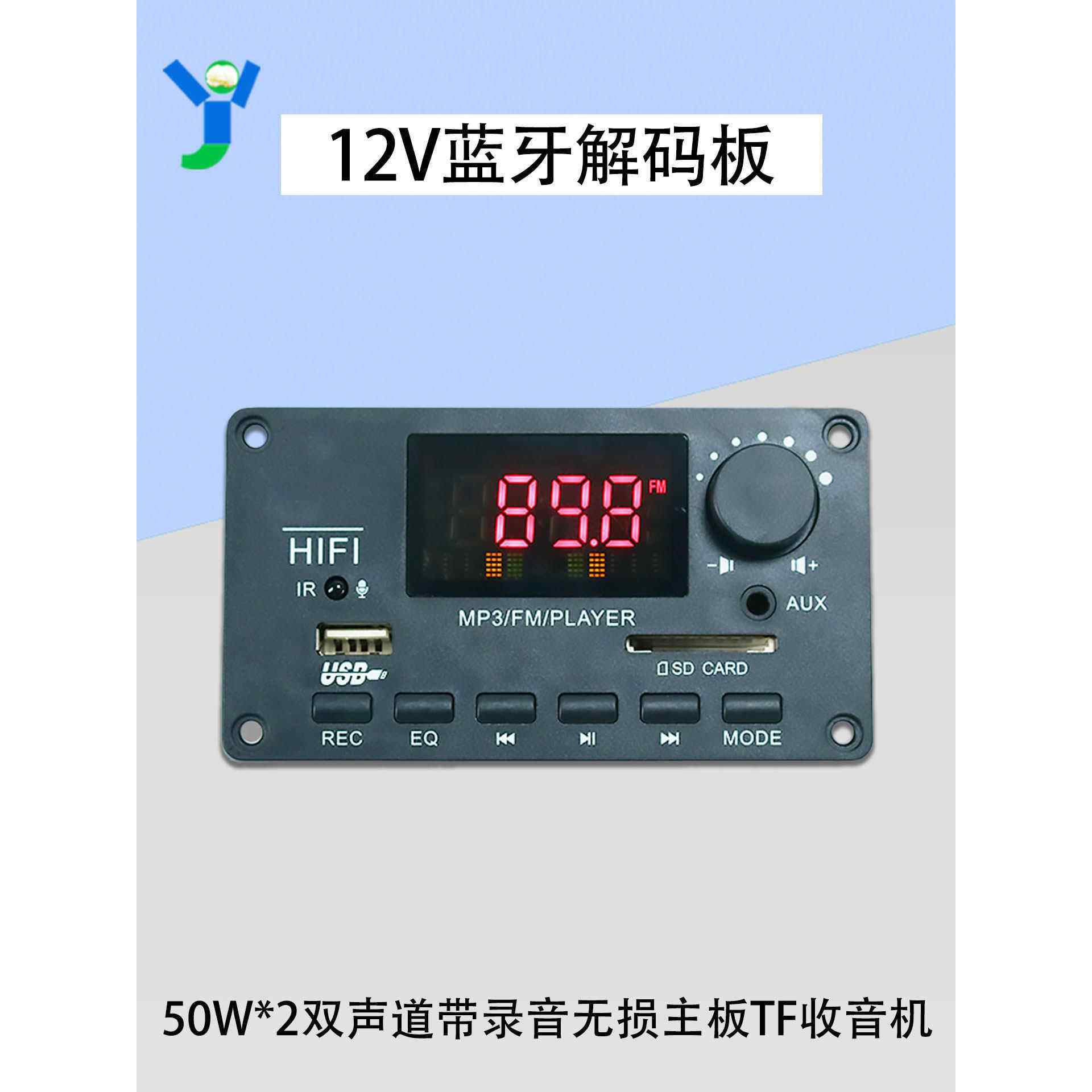 12V蓝牙解码板彩屏50W*2双声道功放带录音无损主板USB/TF/收音机