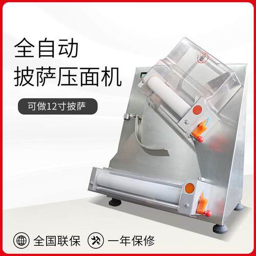 披萨压面机 圆形披萨压饼机 自动成型披萨机 30-40cm披萨成型机