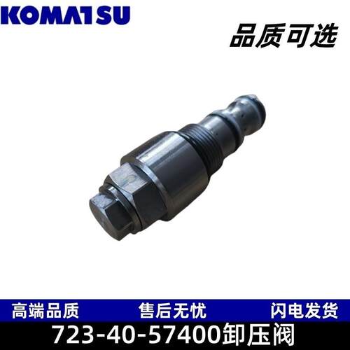 松小723-40-57400卸荷阀WA500-7WA470-2WA470-6WA470-8WA50