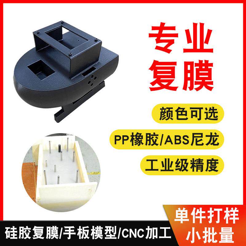 硅胶复膜塑胶塑料TPU软胶手板小批量硅胶覆膜ABS耐高温透明PC模型
