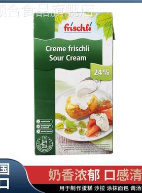 进口 菲仕利酸奶油1kg 发酵稀奶油沙拉烘焙原料sour cream