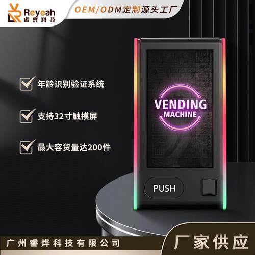 商用壁挂电子产品售卖机自动年龄识别雾化棒售货机自助海外贩卖柜