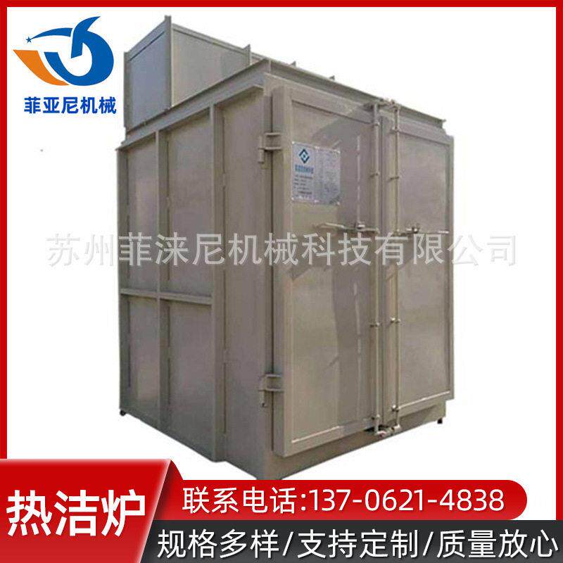 苏州菲亚尼热洁炉去除清理喷涂挂具、涂装返工件脱漆