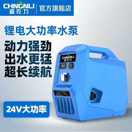 超农力充电式抽水泵大功率菜地浇菜神器农用户外自吸锂抽池抽水机