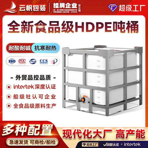 加工定制吨桶不锈钢框架1000L升IBC塑料桶耐酸储水化工集装桶