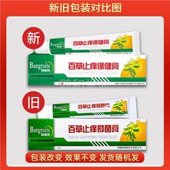 【正品买1送1】邦瑞特百草止痒抑菌膏20g/盒皮肤外用草本护理软膏