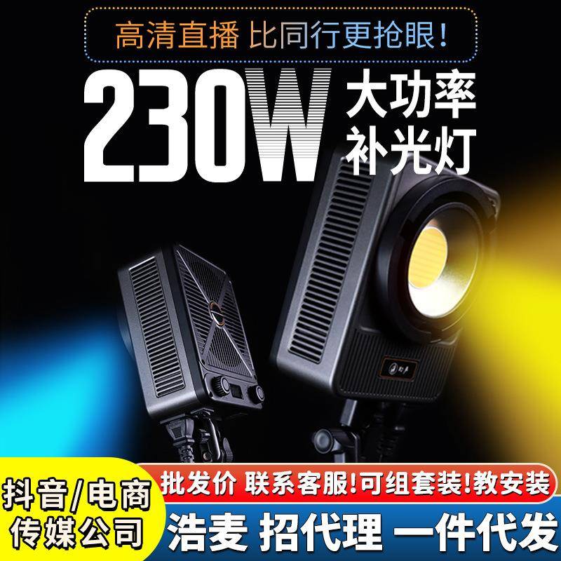 幻声直播灯光套装230太阳LED摄影深抛柔光传媒直播间搭建设备全套