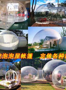 屋充气圆顶星空屋带气球帐篷红透网明泡泡气垫蹦床户外泡泡展览