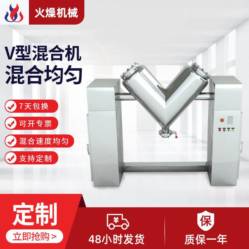 厂家供应V型混合机 干粉搅拌机 大小型混合设备粉末混料机