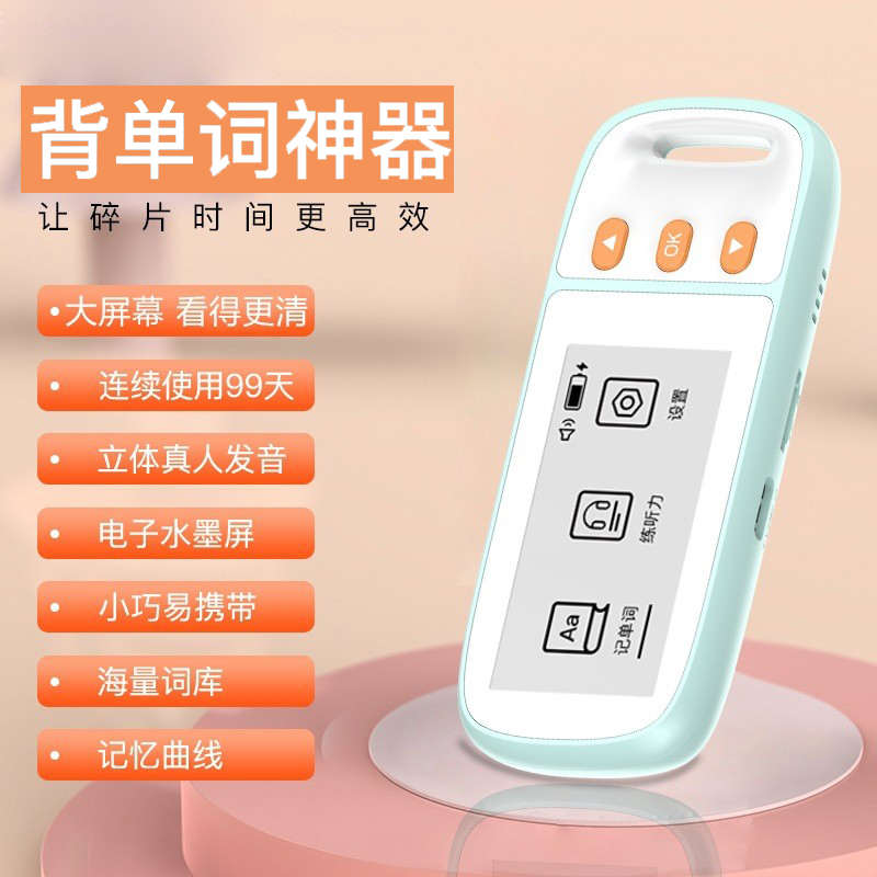 英语翻译电子词典机学生墨水屏单词卡便携小巧背词学习机小初高中